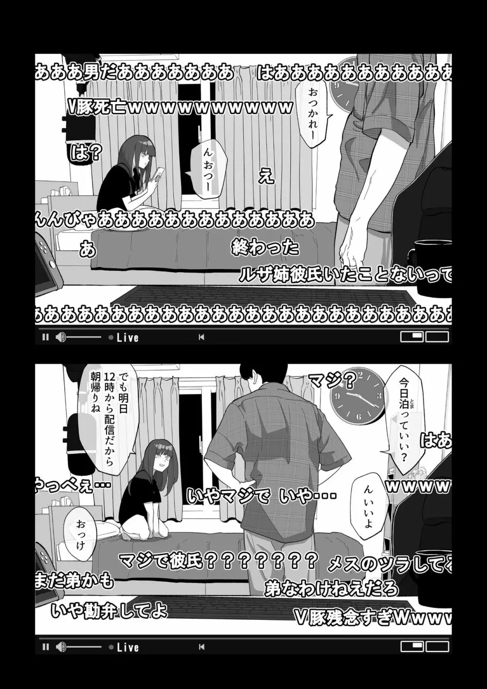 カメラ切り忘れてSEX生配信しちゃう娘 Page.8