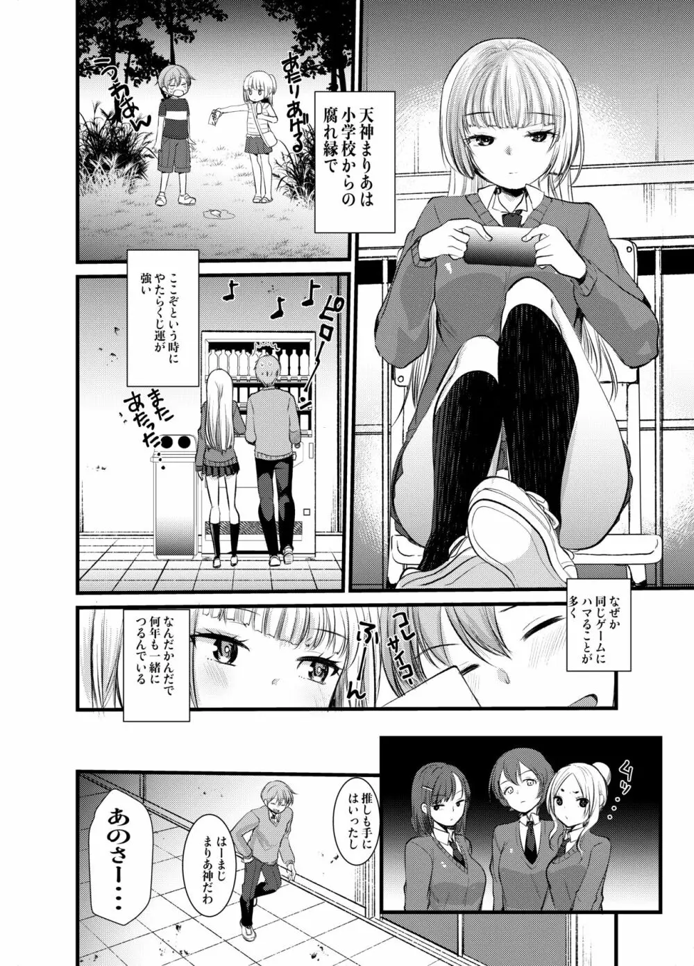 ナカでダして Page.22