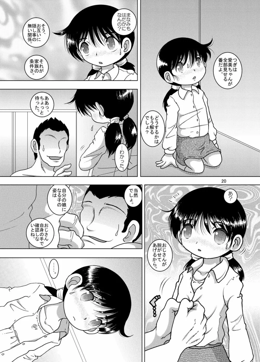 逢艶幼柑 Page.20