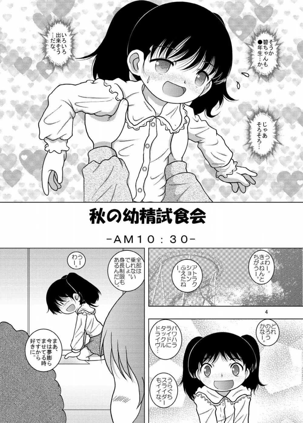 戯事幼柑 Page.4