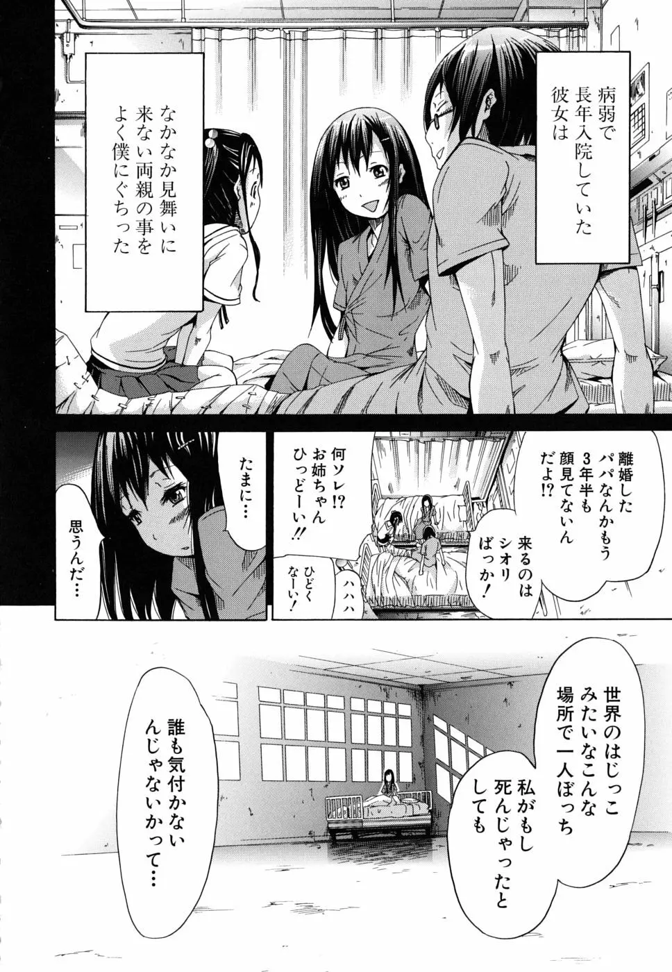 イノセント～少女メモリア～ Page.139