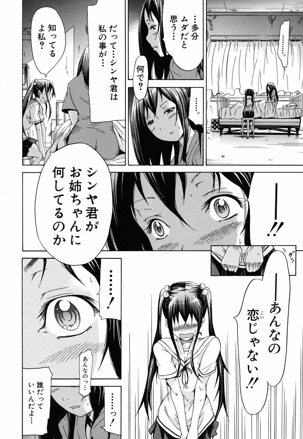 イノセント～少女メモリア～ Page.145