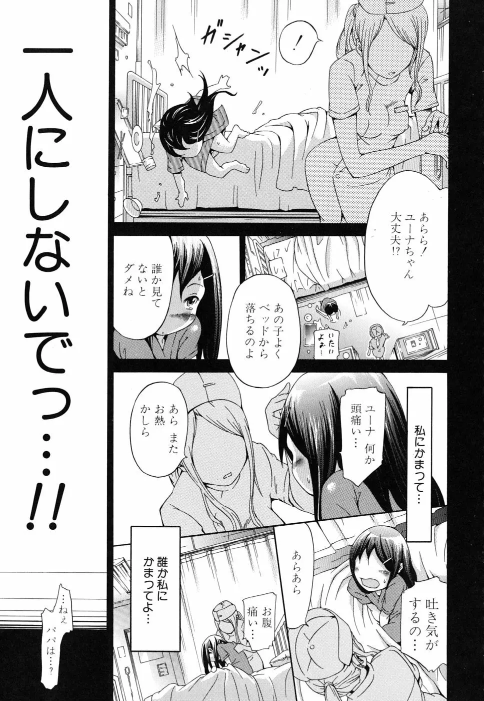 イノセント～少女メモリア～ Page.170