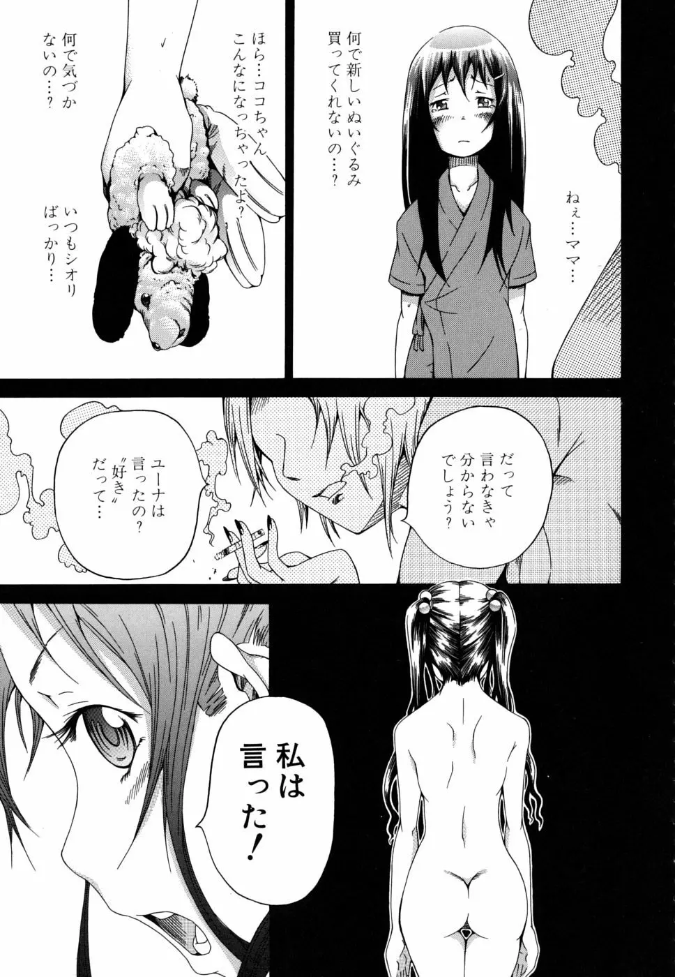 イノセント～少女メモリア～ Page.192