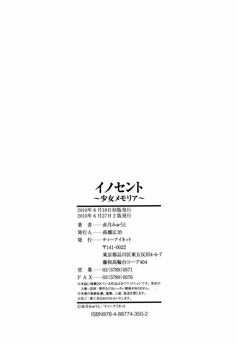 イノセント～少女メモリア～ Page.211