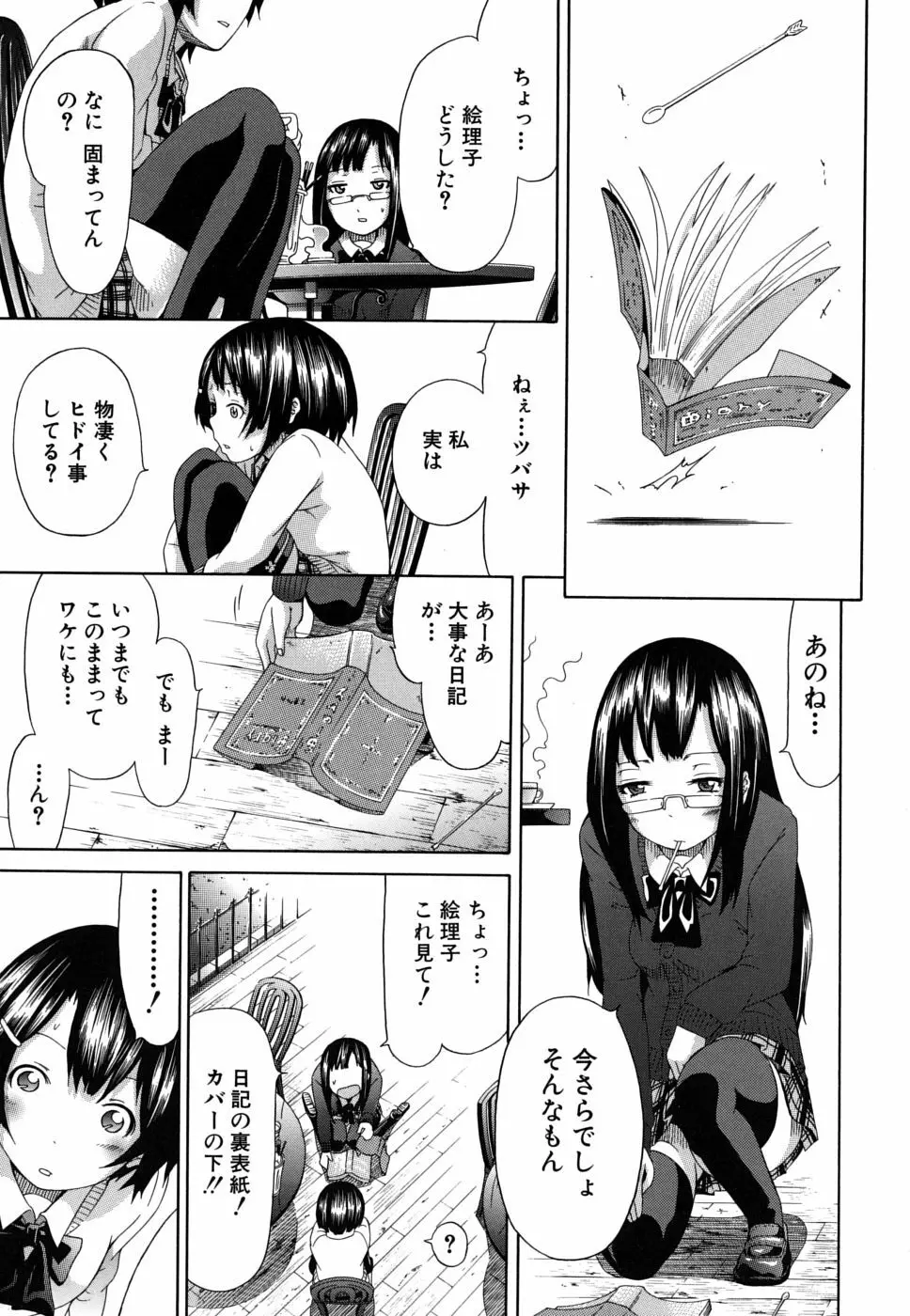 イノセント～少女メモリア～ Page.26