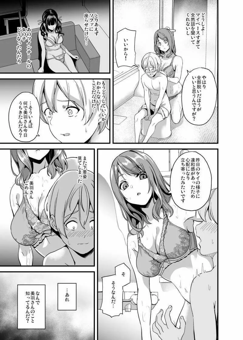 同居する粘液-2体目 2話 预览 Page.7