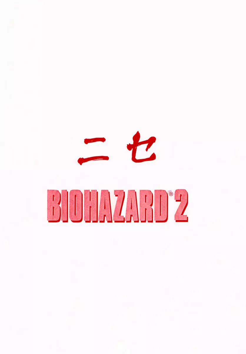 ニセ BIOHAZARD 2 Page.28