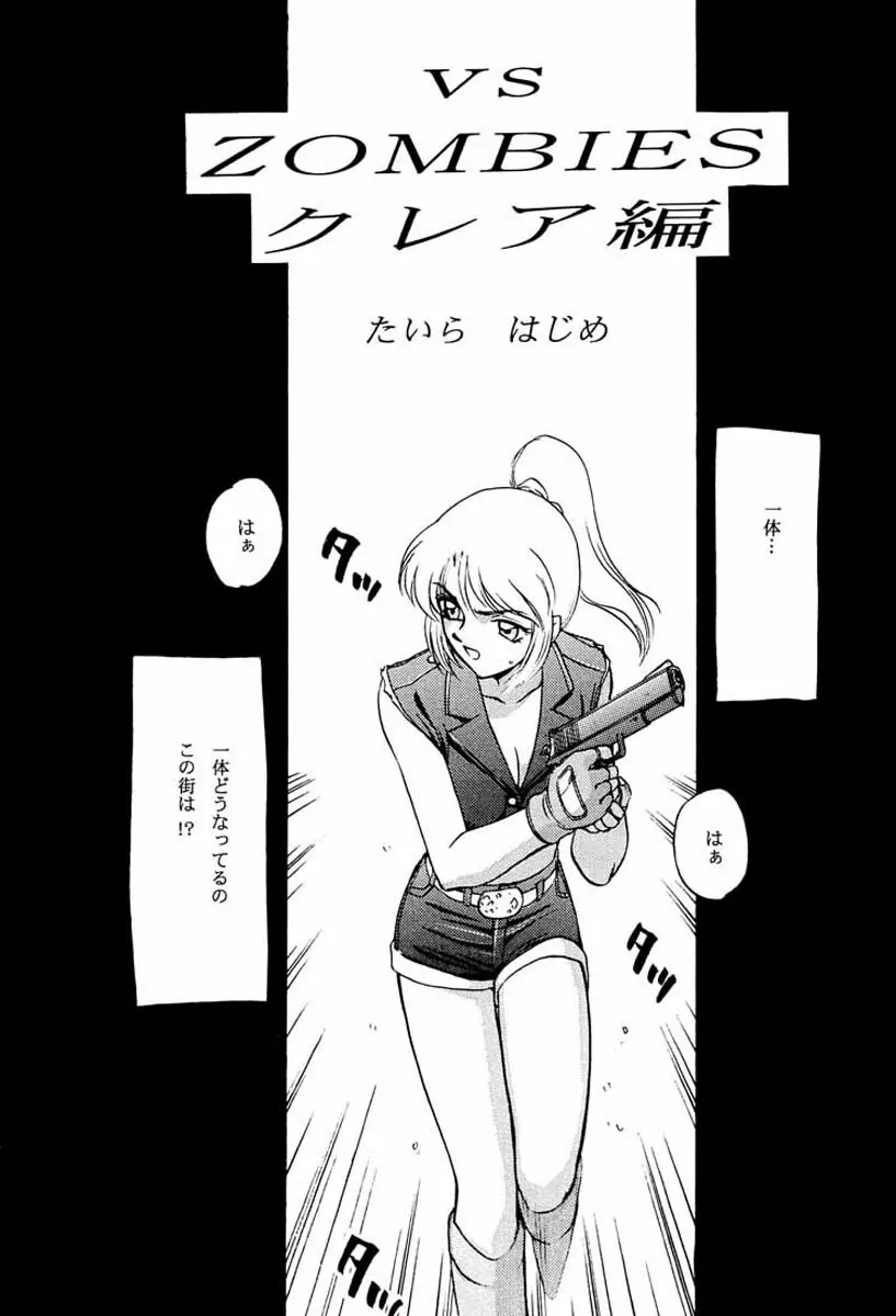 ニセ BIOHAZARD 2 Page.4