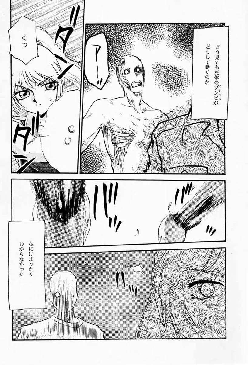 ニセ BIOHAZARD 2 Page.5