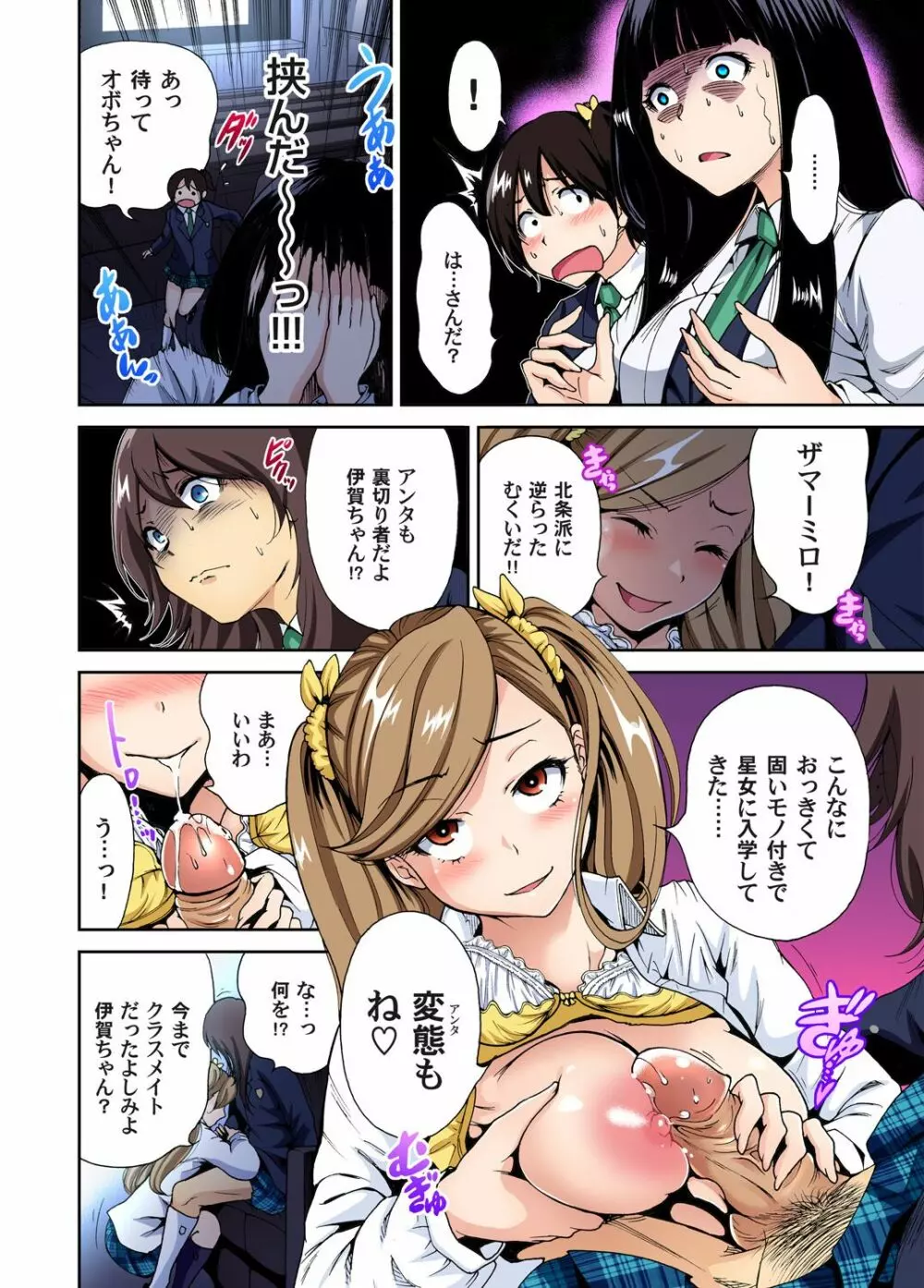 俺得修学旅行～男は女装した俺だけ!! 第1-10話 Page.111