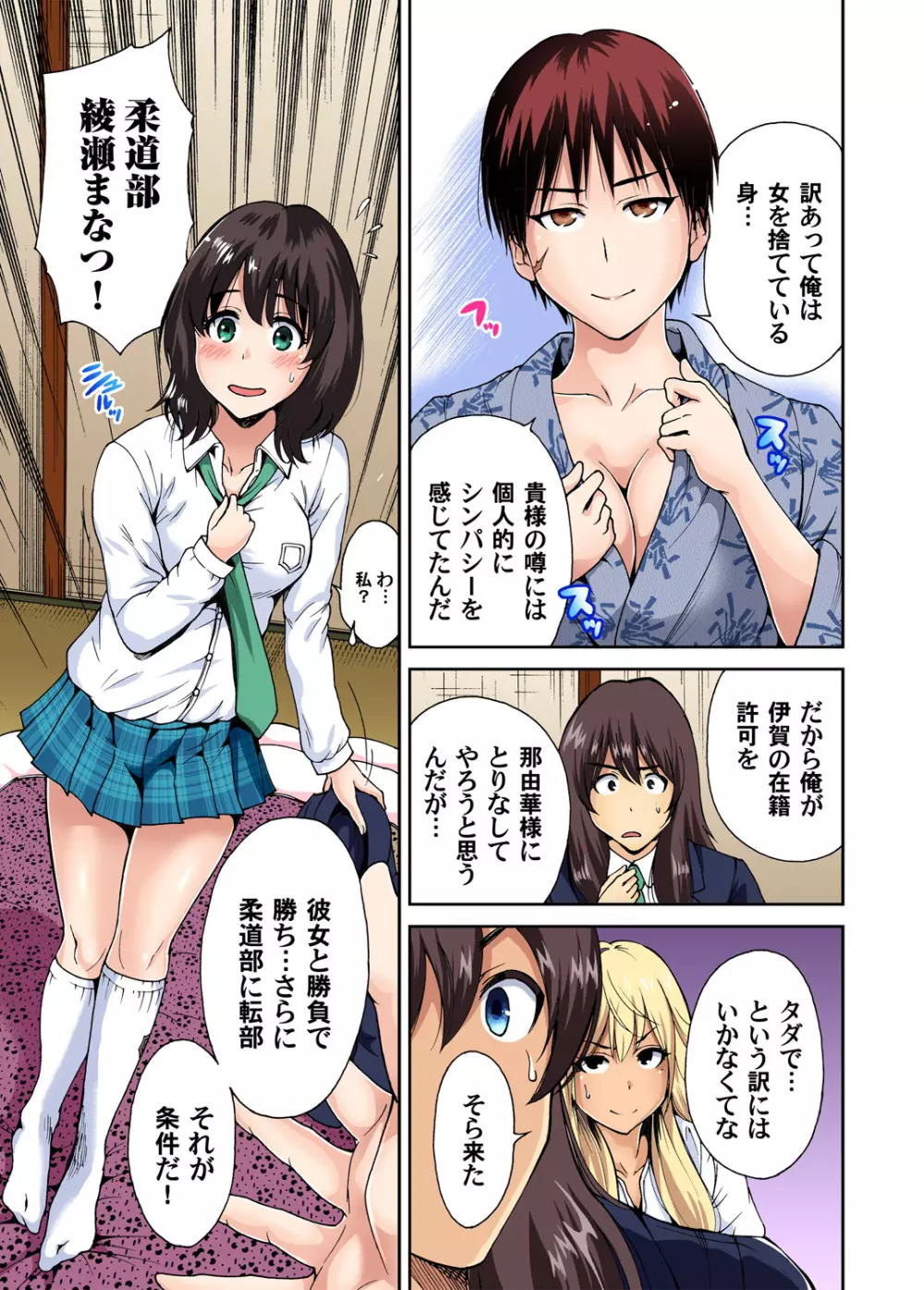 俺得修学旅行～男は女装した俺だけ!! 第1-10話 Page.160