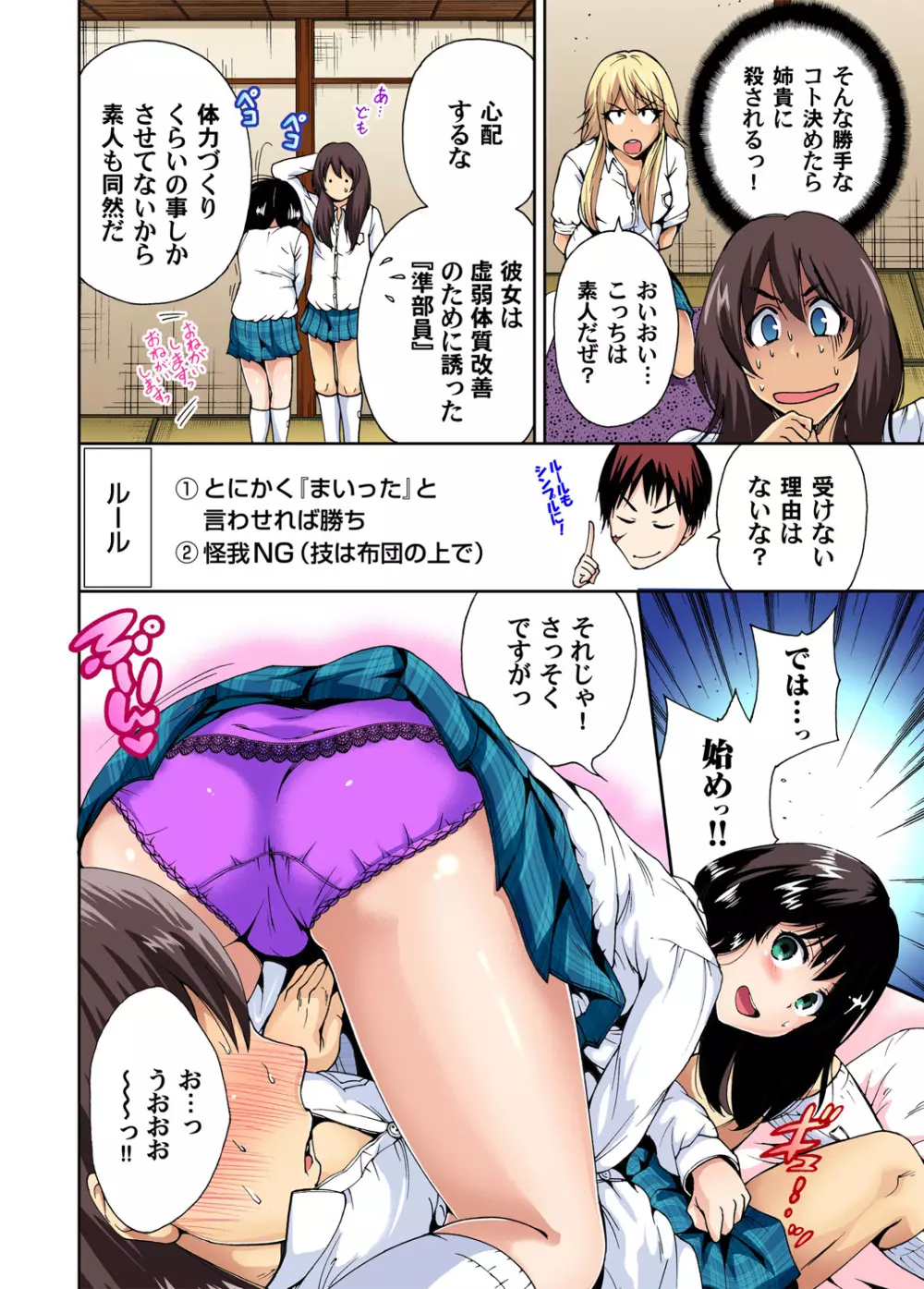 俺得修学旅行～男は女装した俺だけ!! 第1-10話 Page.161