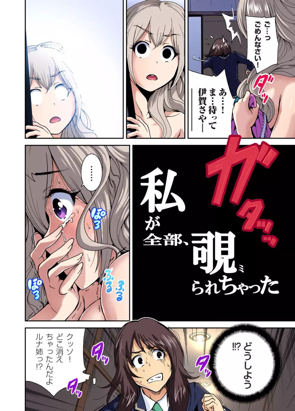 俺得修学旅行～男は女装した俺だけ!! 第1-10話 Page.199