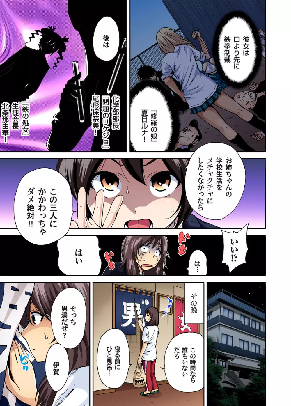 俺得修学旅行～男は女装した俺だけ!! 第1-10話 Page.8