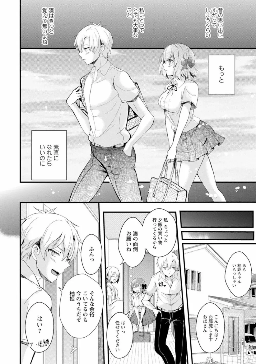 催眠ハーレム～あの娘と絶頂痴態～ Page.10