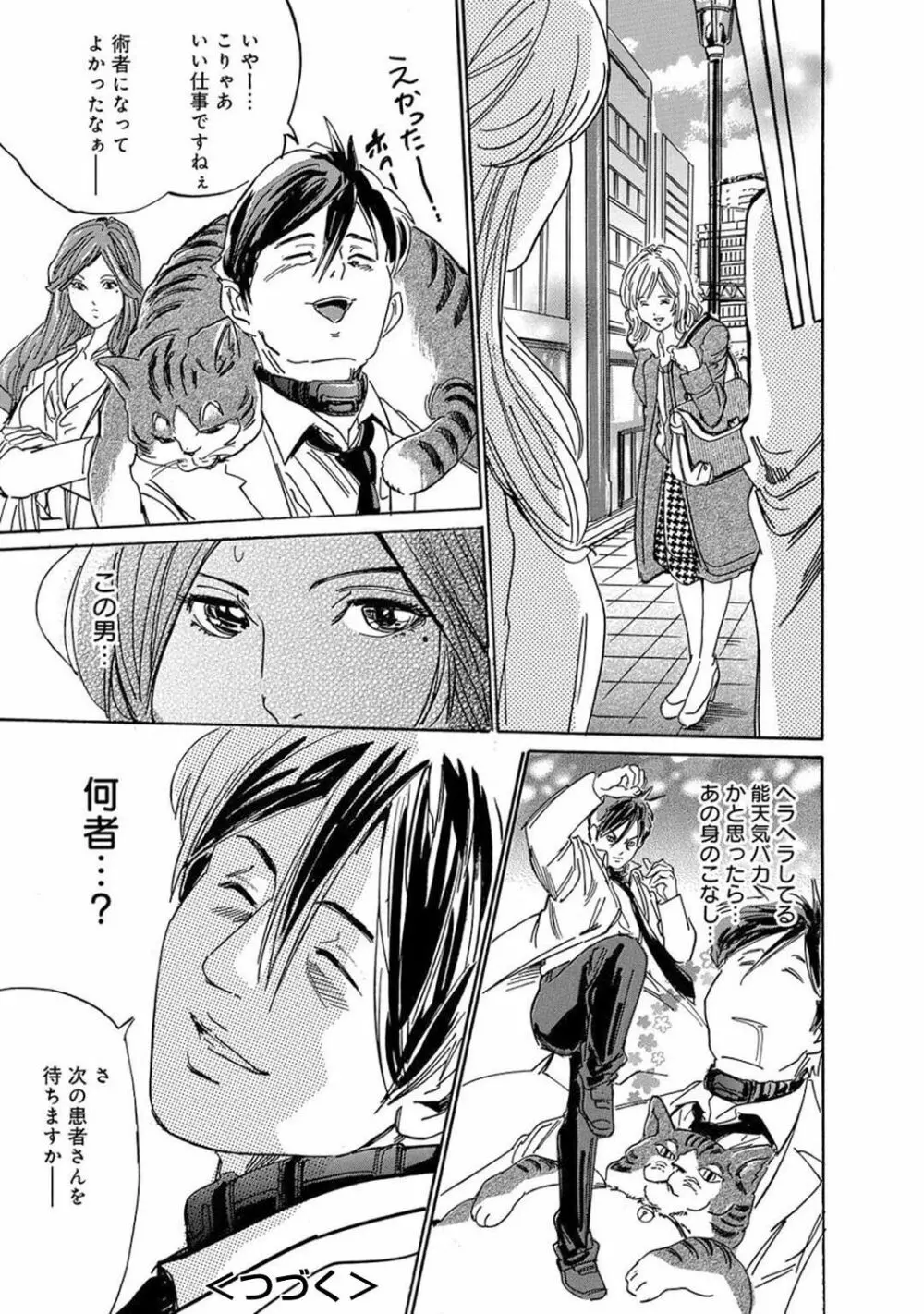 催眠ハーレム～あの娘と絶頂痴態～ Page.105