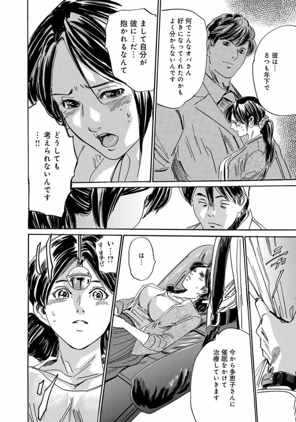 催眠ハーレム～あの娘と絶頂痴態～ Page.112