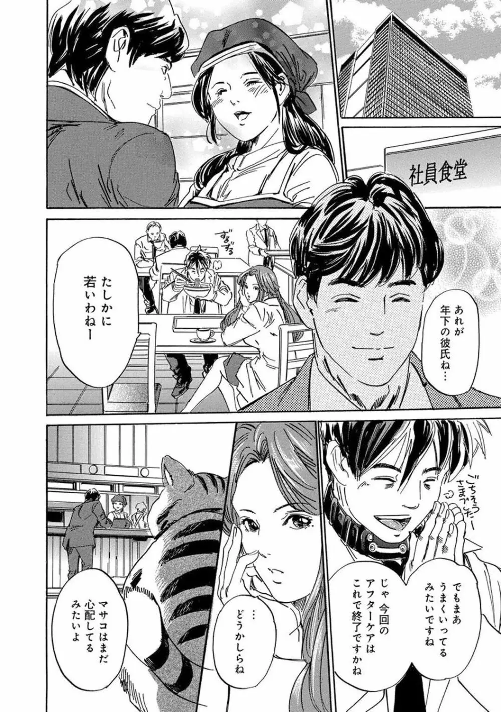 催眠ハーレム～あの娘と絶頂痴態～ Page.120