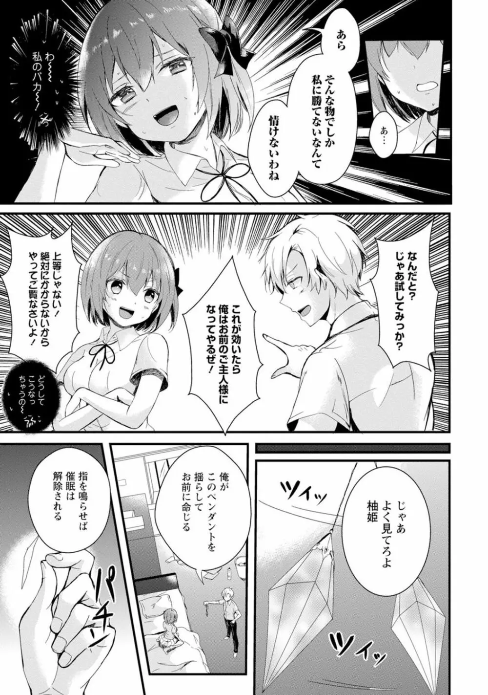 催眠ハーレム～あの娘と絶頂痴態～ Page.13