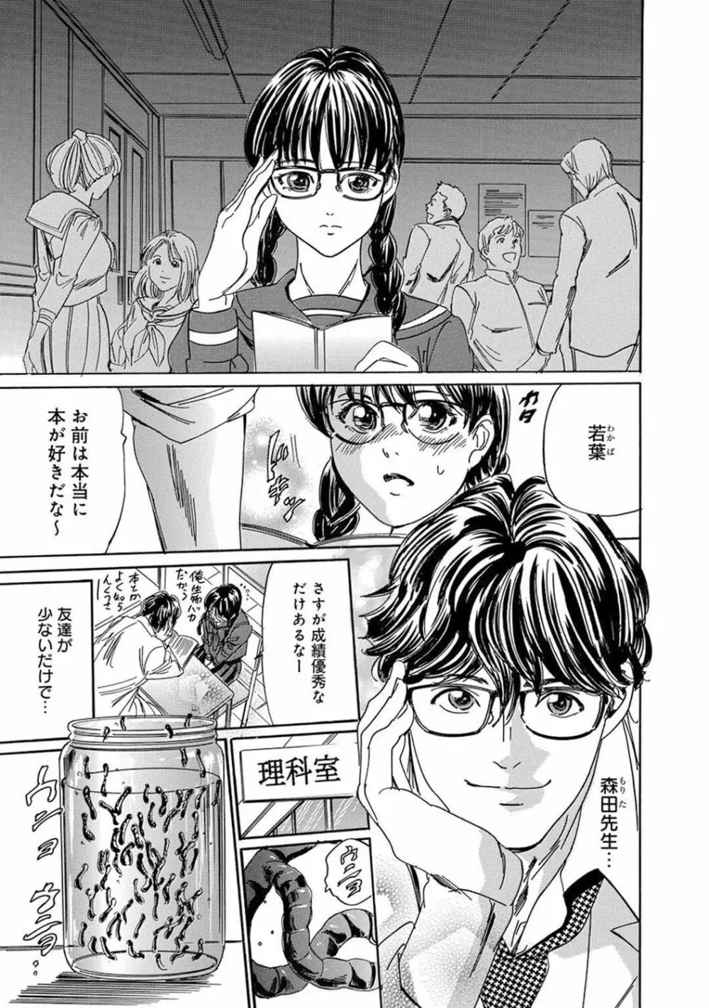 催眠ハーレム～あの娘と絶頂痴態～ Page.133