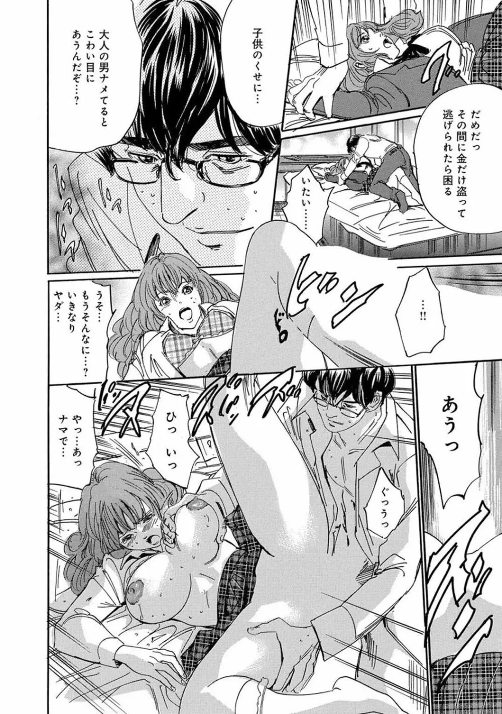 催眠ハーレム～あの娘と絶頂痴態～ Page.146