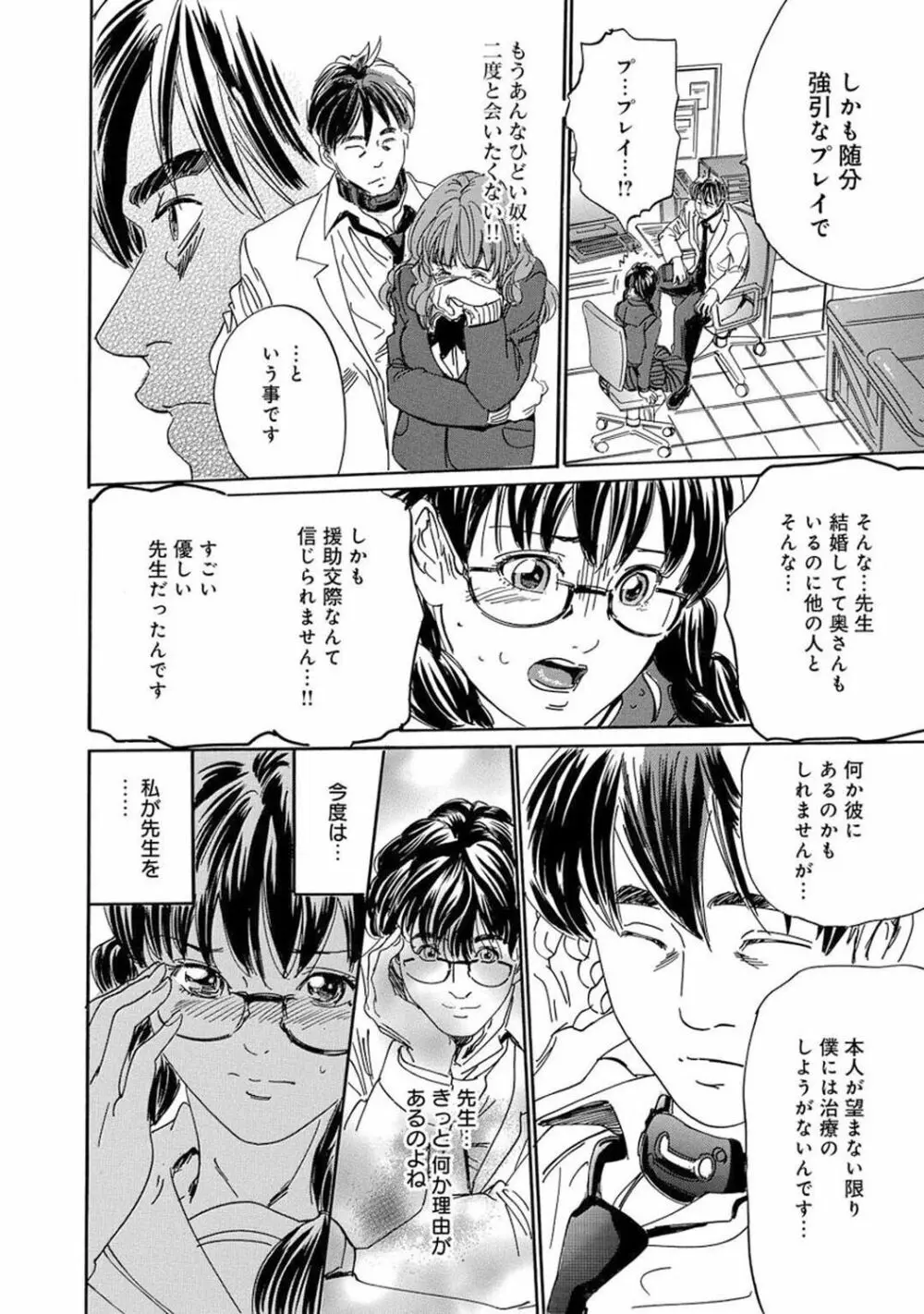 催眠ハーレム～あの娘と絶頂痴態～ Page.148