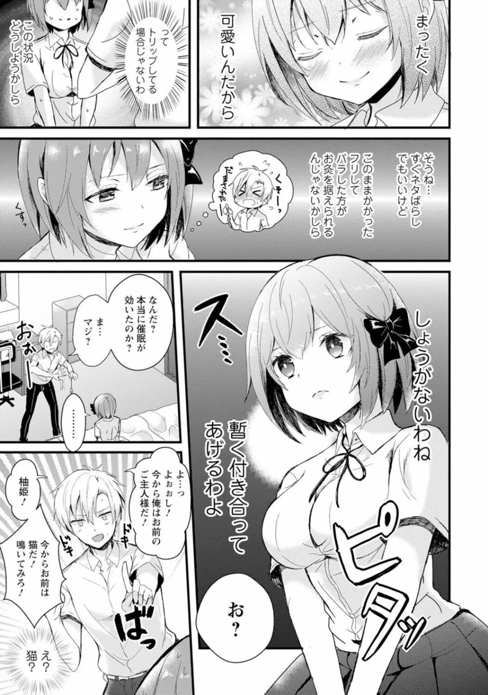 催眠ハーレム～あの娘と絶頂痴態～ Page.15