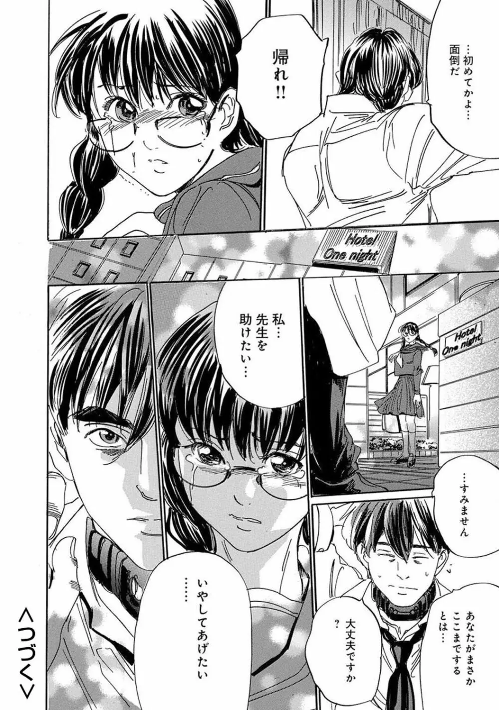 催眠ハーレム～あの娘と絶頂痴態～ Page.156