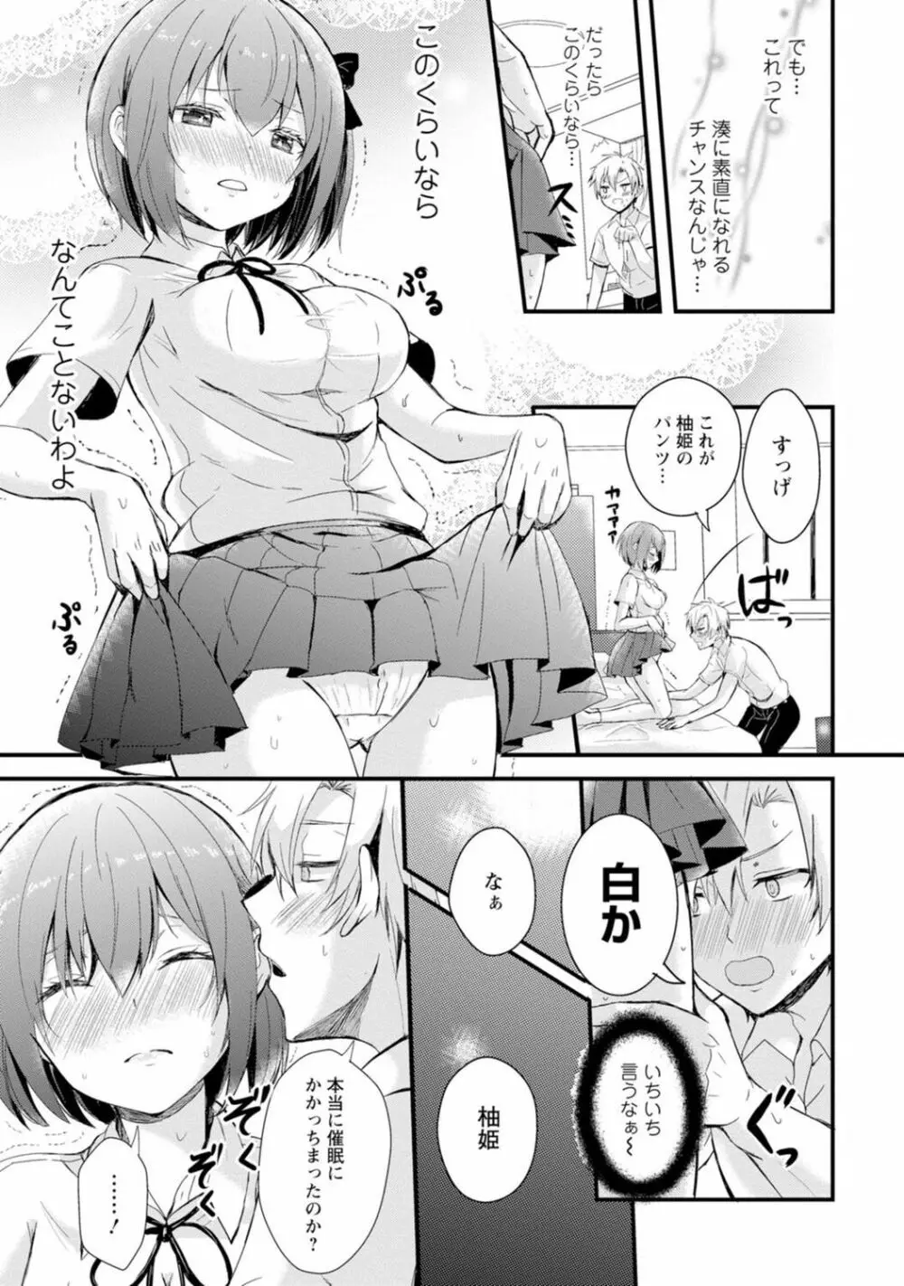 催眠ハーレム～あの娘と絶頂痴態～ Page.17