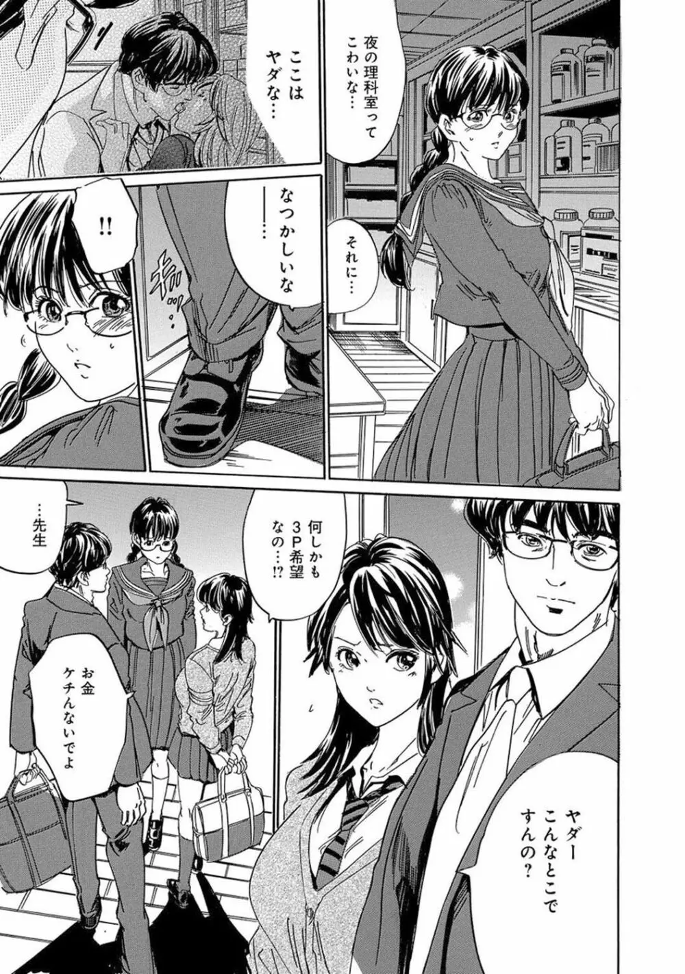 催眠ハーレム～あの娘と絶頂痴態～ Page.173