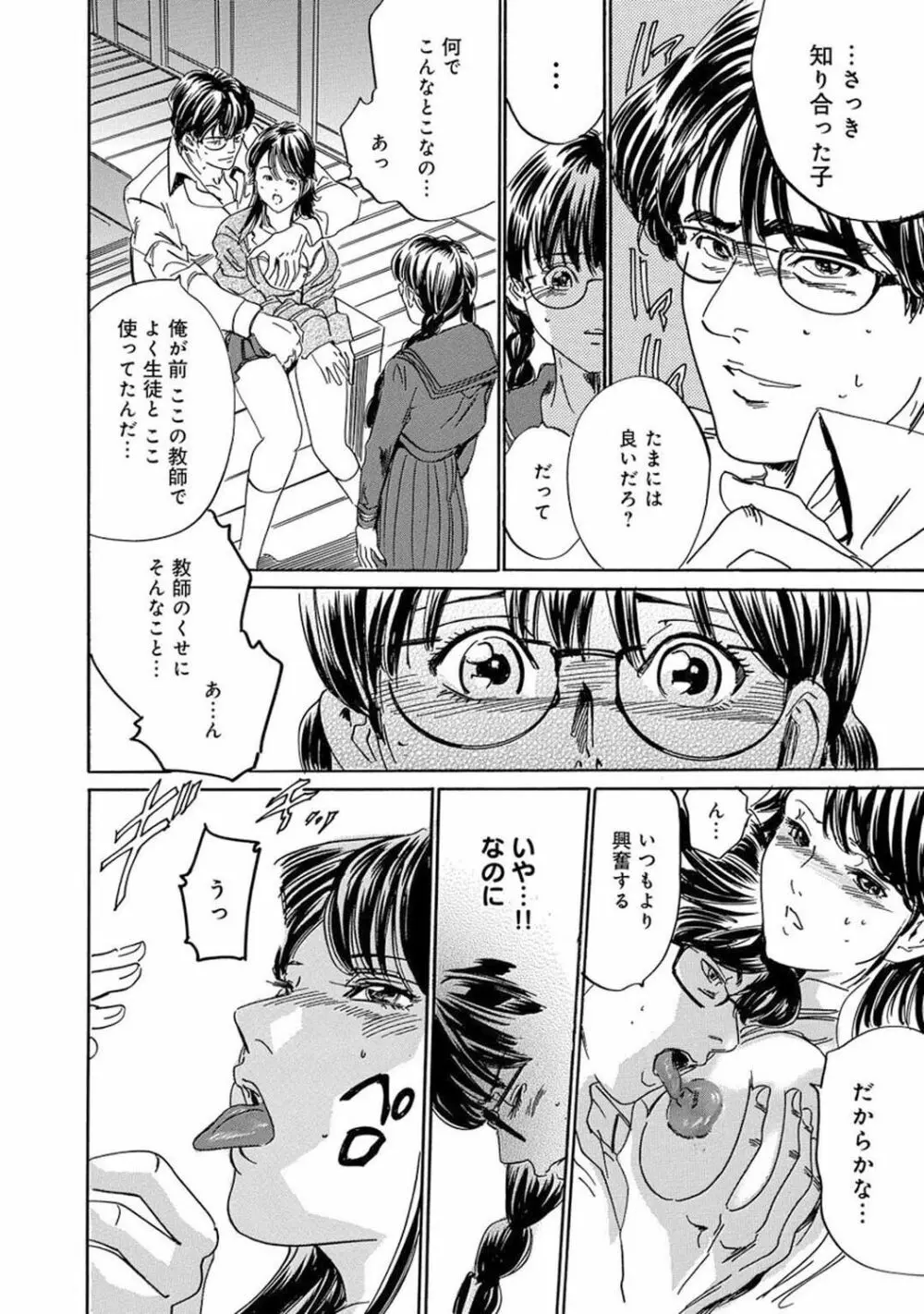 催眠ハーレム～あの娘と絶頂痴態～ Page.174