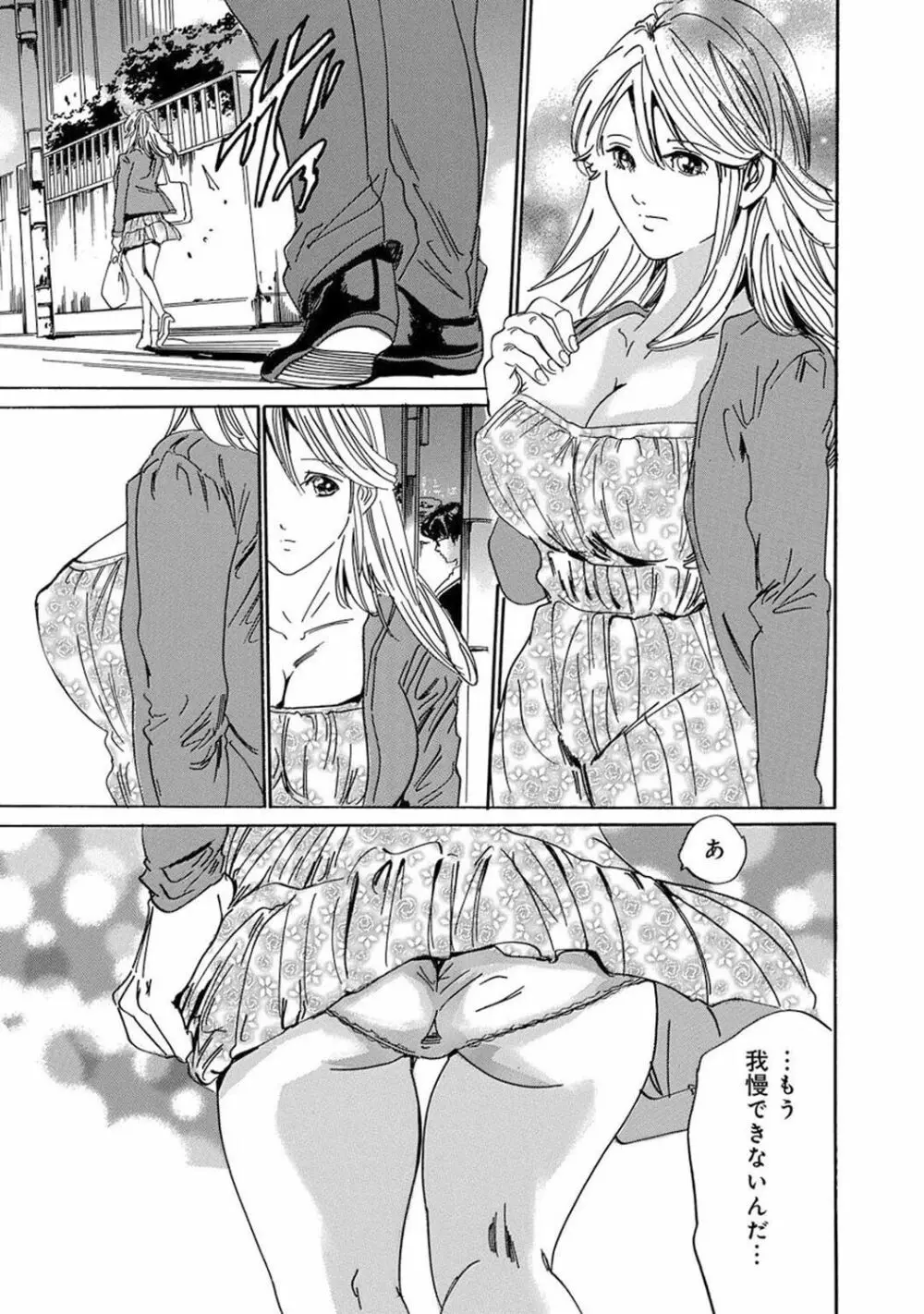 催眠ハーレム～あの娘と絶頂痴態～ Page.181