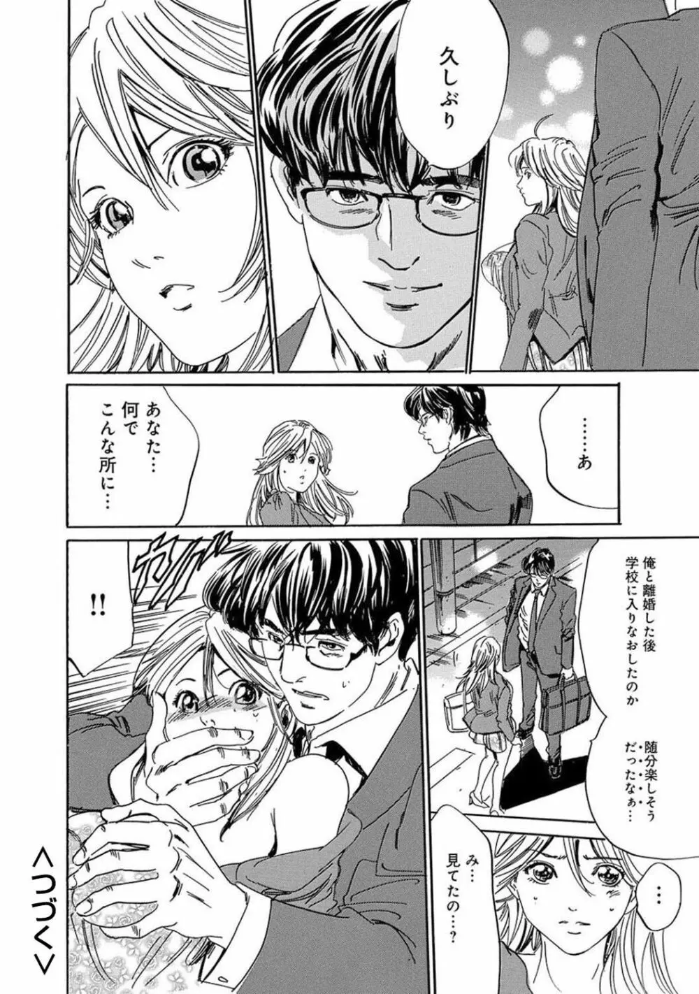 催眠ハーレム～あの娘と絶頂痴態～ Page.182