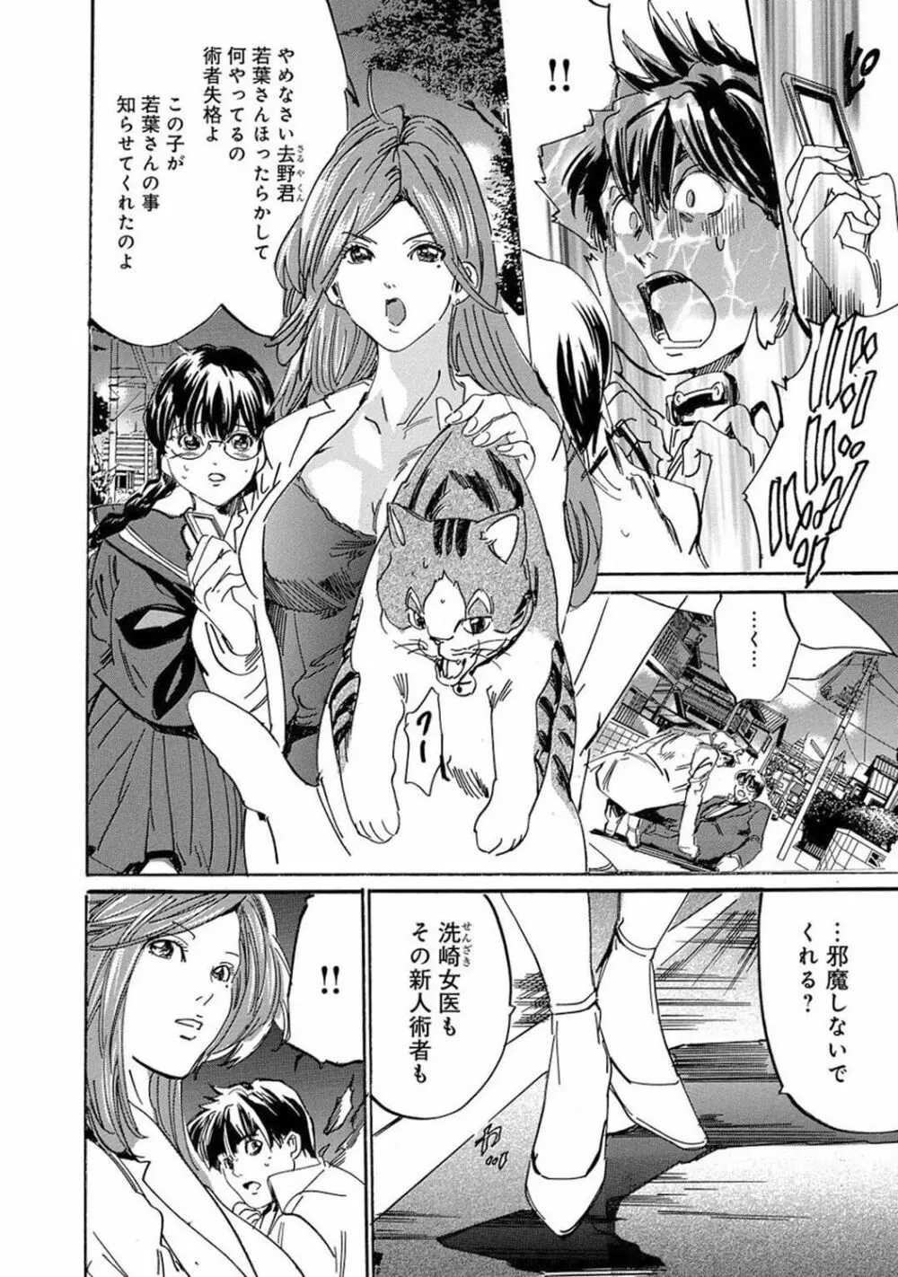 催眠ハーレム～あの娘と絶頂痴態～ Page.192