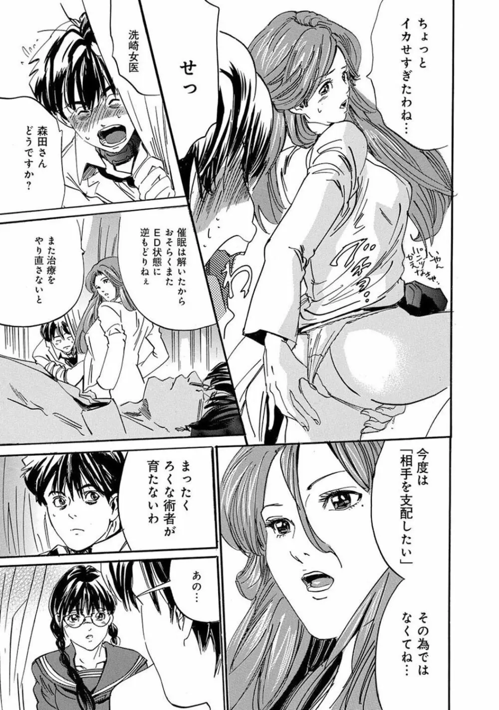 催眠ハーレム～あの娘と絶頂痴態～ Page.199