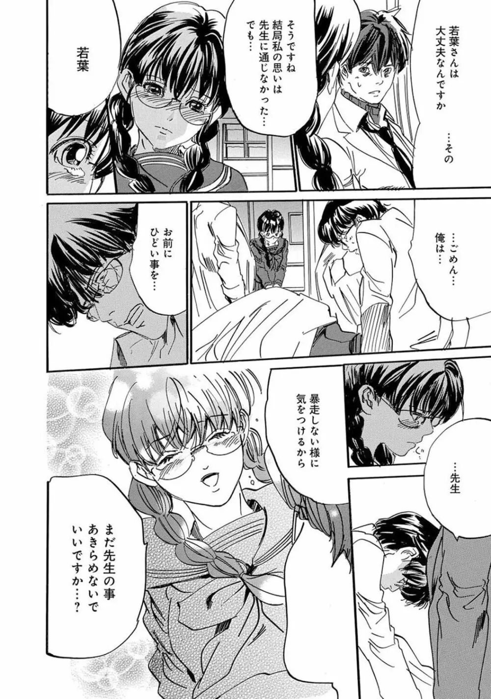 催眠ハーレム～あの娘と絶頂痴態～ Page.200