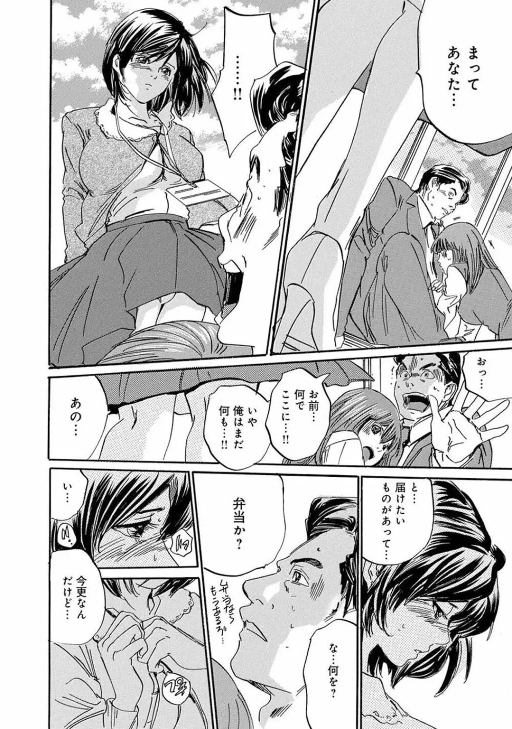 催眠ハーレム～あの娘と絶頂痴態～ Page.204