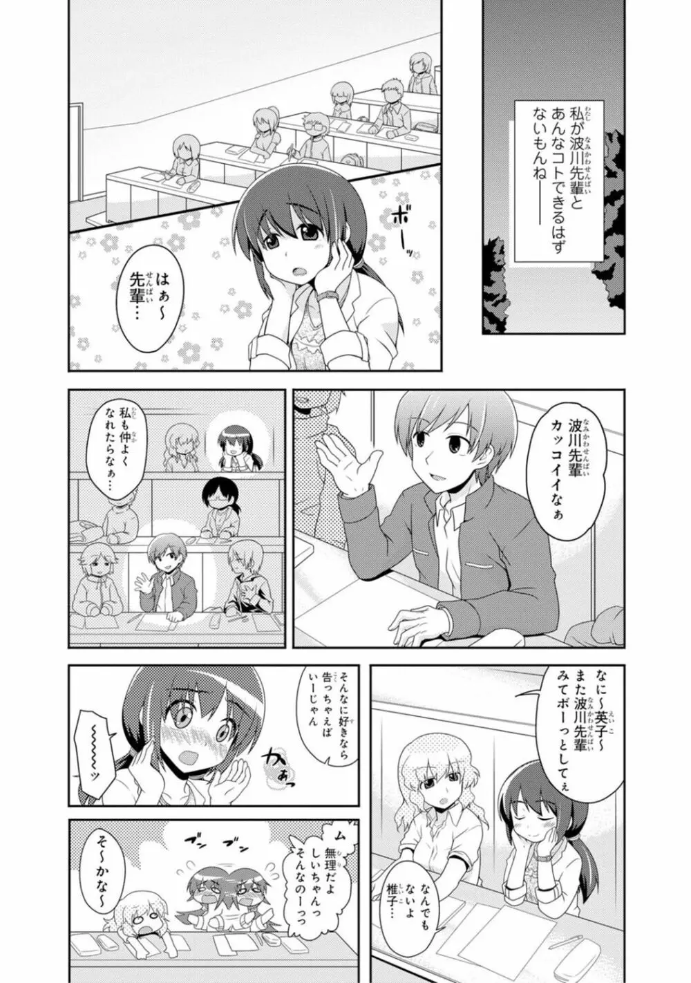 催眠ハーレム～あの娘と絶頂痴態～ Page.215