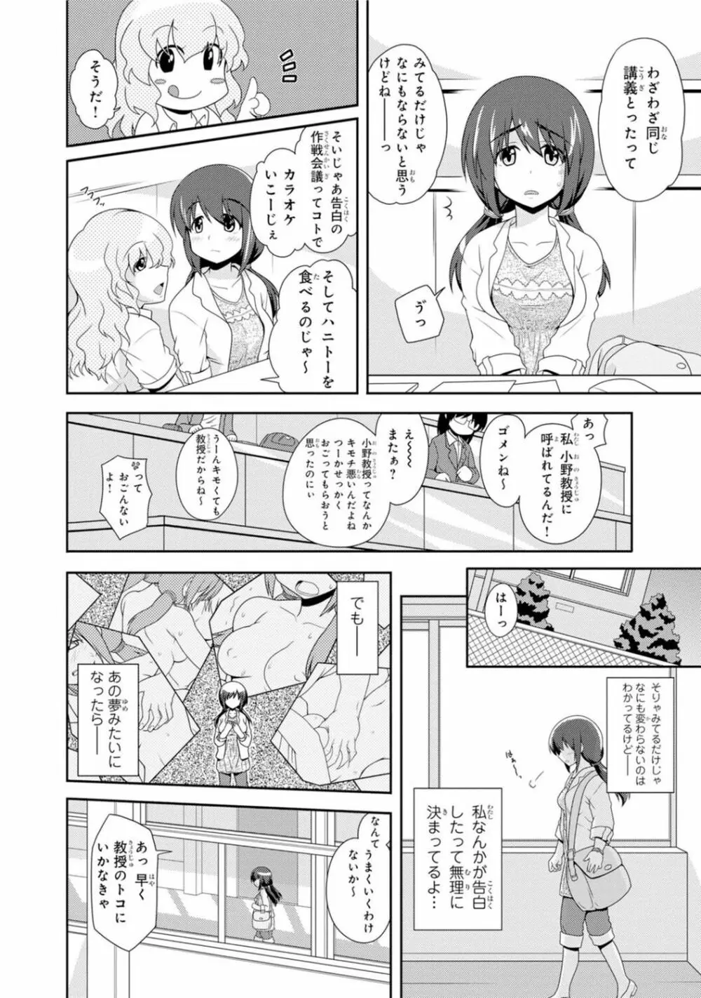 催眠ハーレム～あの娘と絶頂痴態～ Page.216