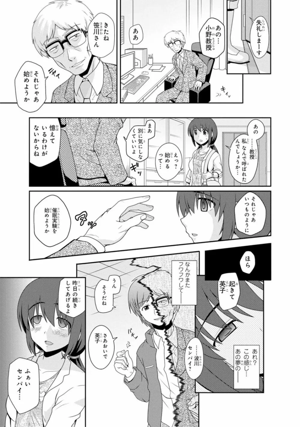 催眠ハーレム～あの娘と絶頂痴態～ Page.217