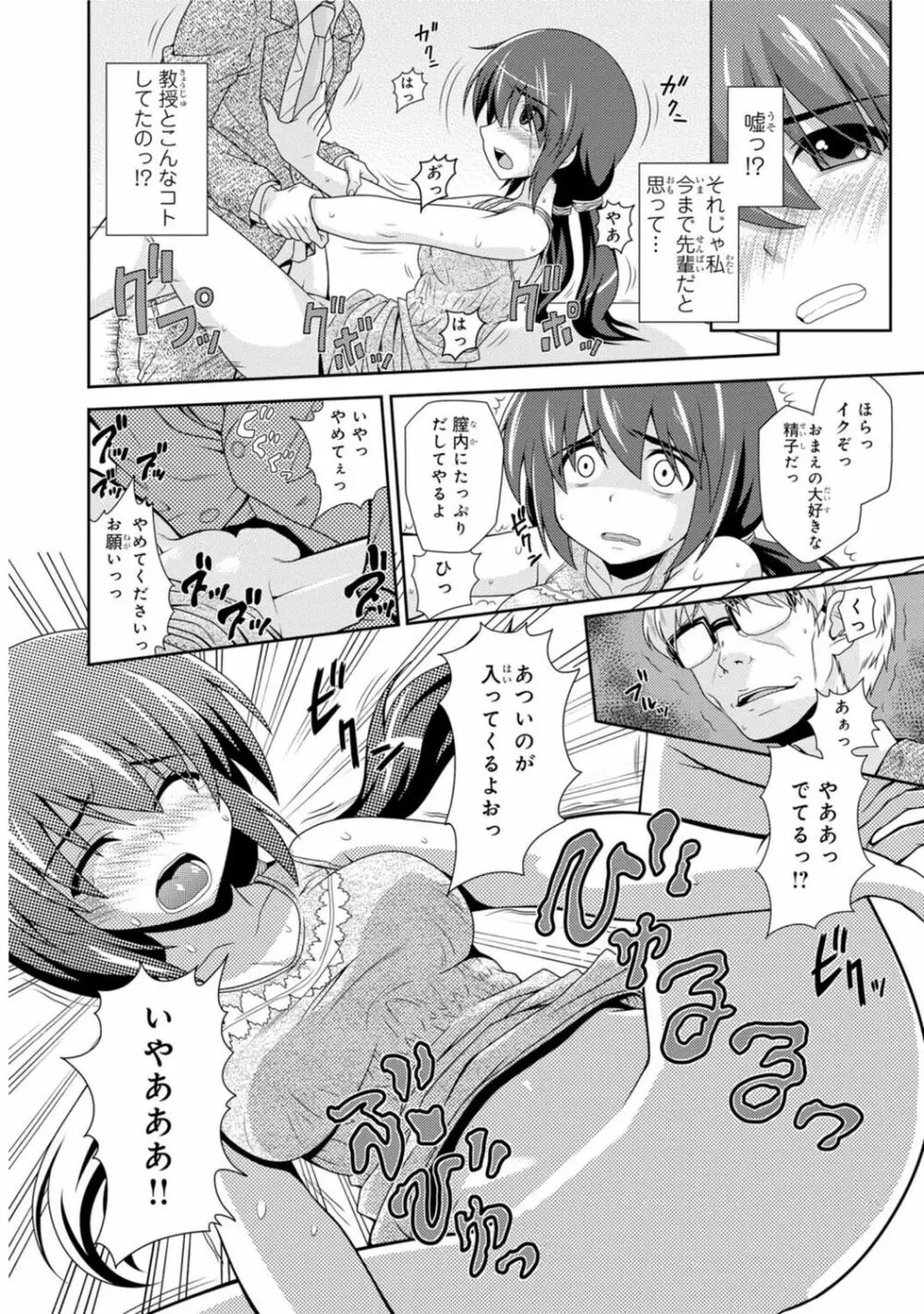 催眠ハーレム～あの娘と絶頂痴態～ Page.224