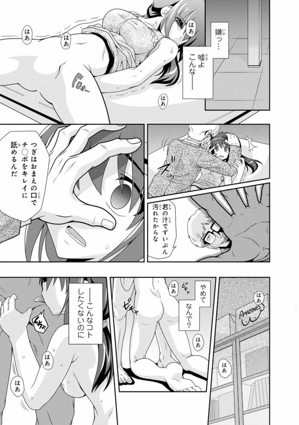 催眠ハーレム～あの娘と絶頂痴態～ Page.225