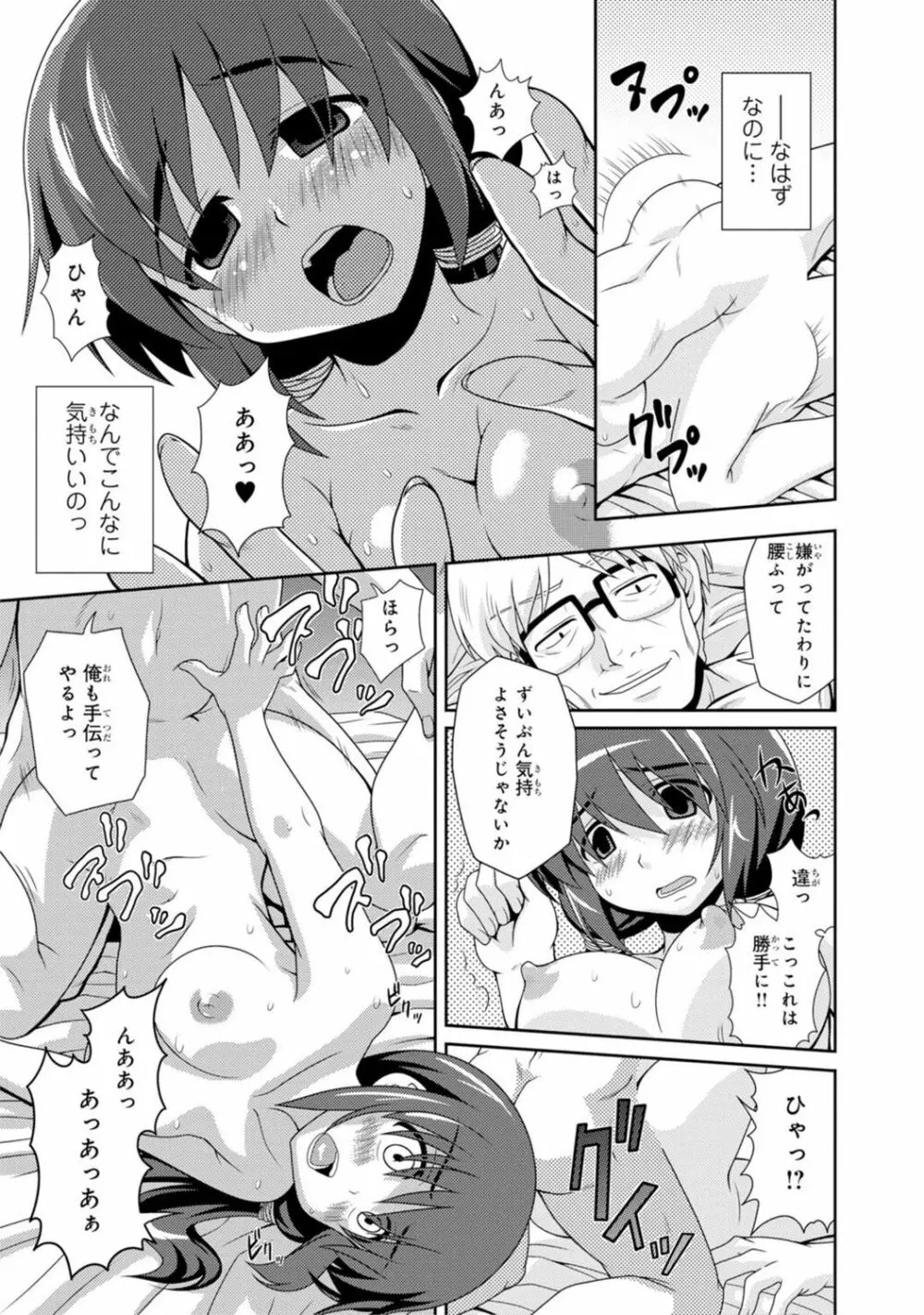 催眠ハーレム～あの娘と絶頂痴態～ Page.229