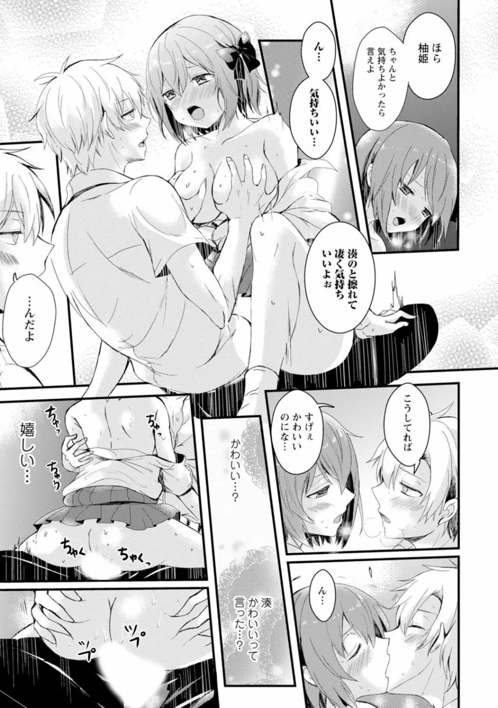 催眠ハーレム～あの娘と絶頂痴態～ Page.23