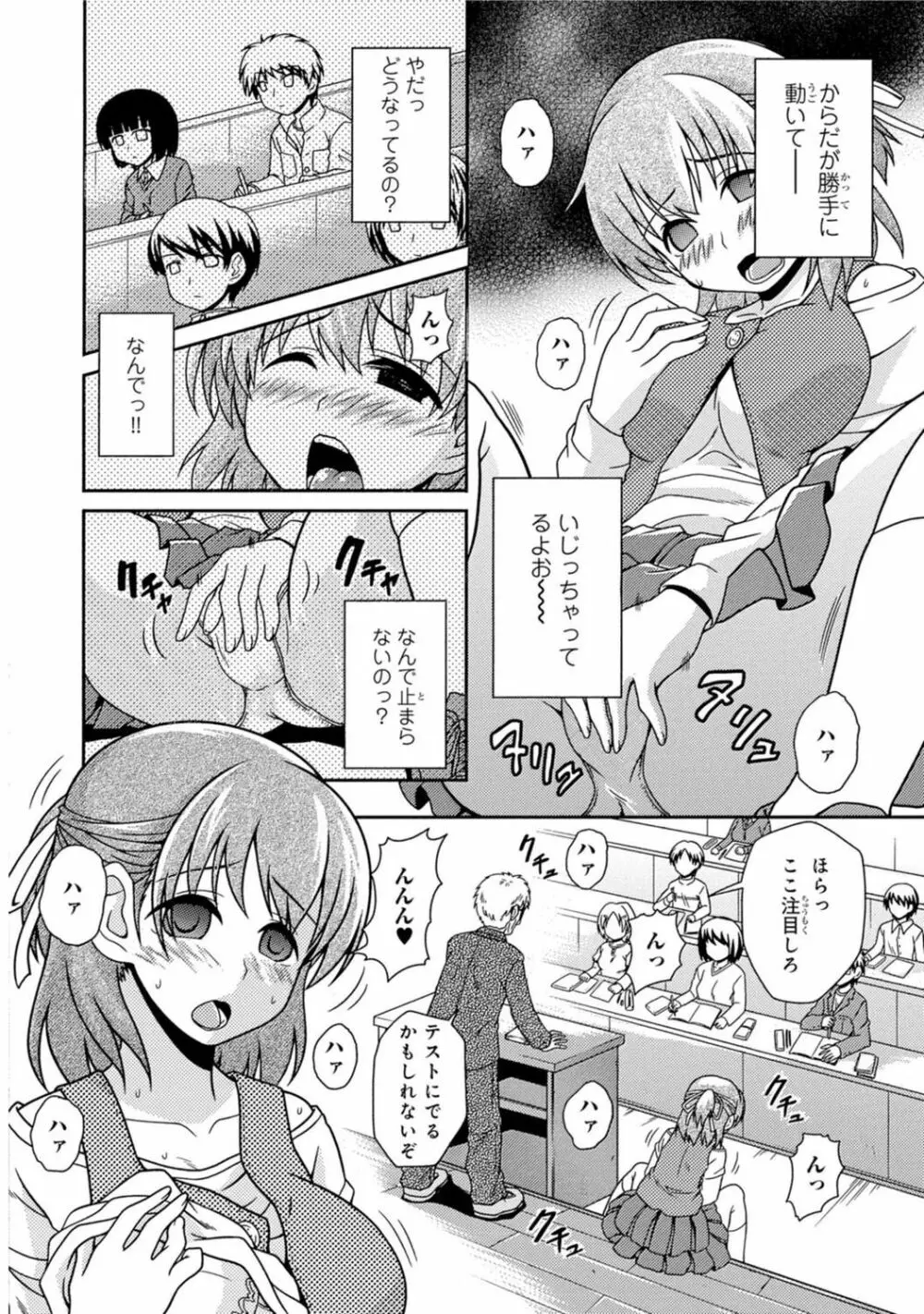 催眠ハーレム～あの娘と絶頂痴態～ Page.238