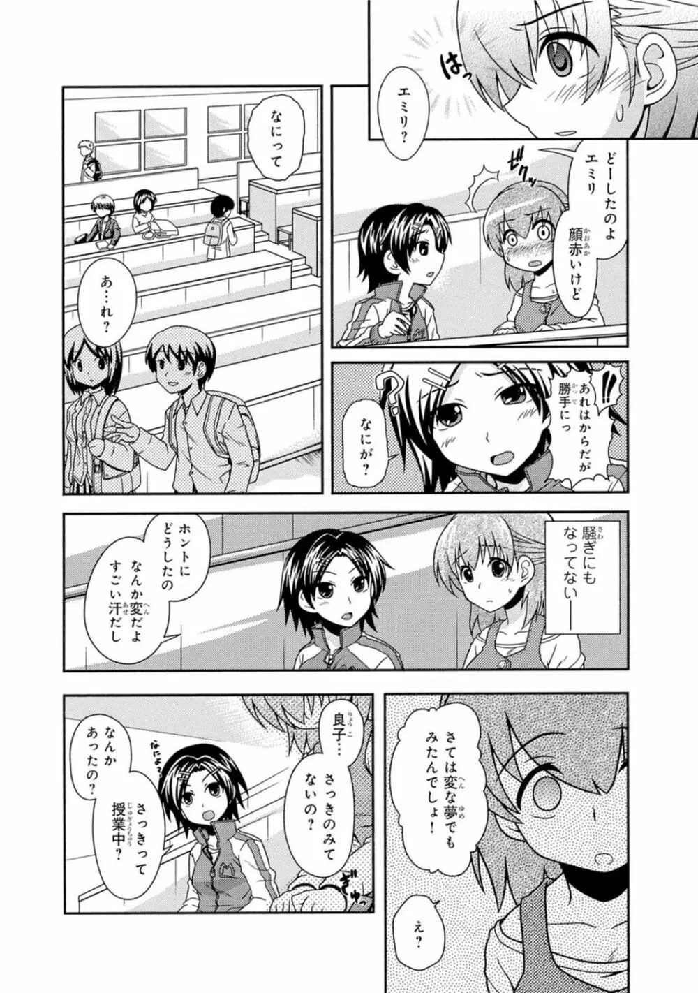 催眠ハーレム～あの娘と絶頂痴態～ Page.240