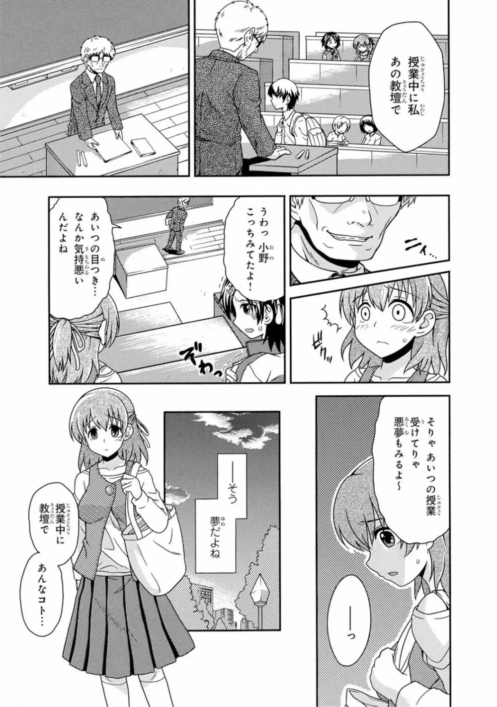 催眠ハーレム～あの娘と絶頂痴態～ Page.241