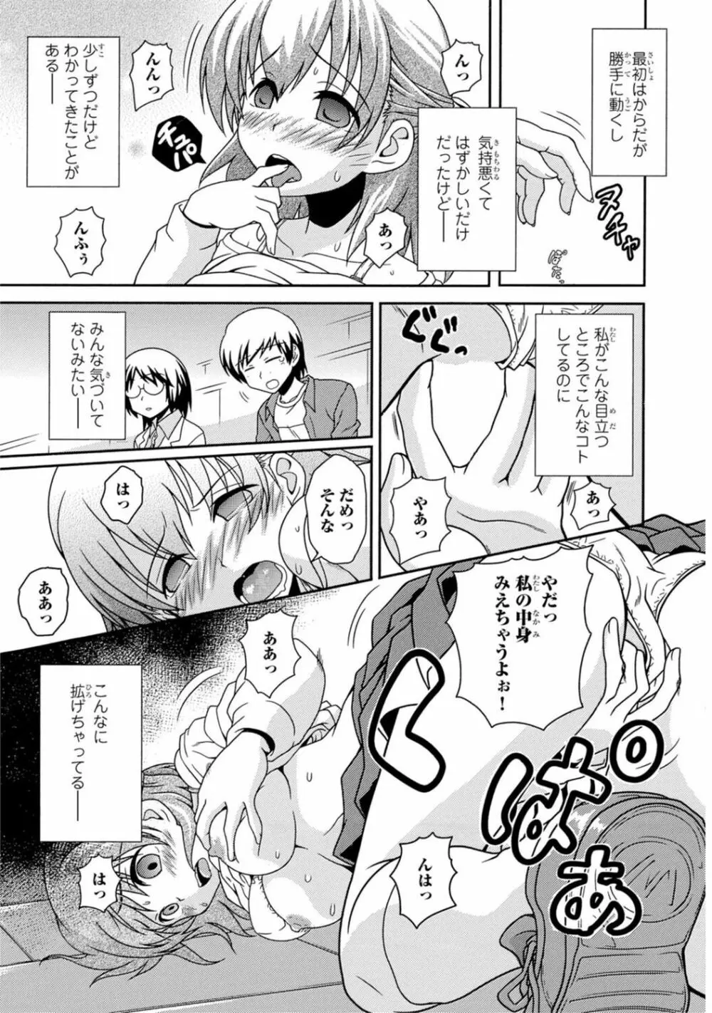 催眠ハーレム～あの娘と絶頂痴態～ Page.243