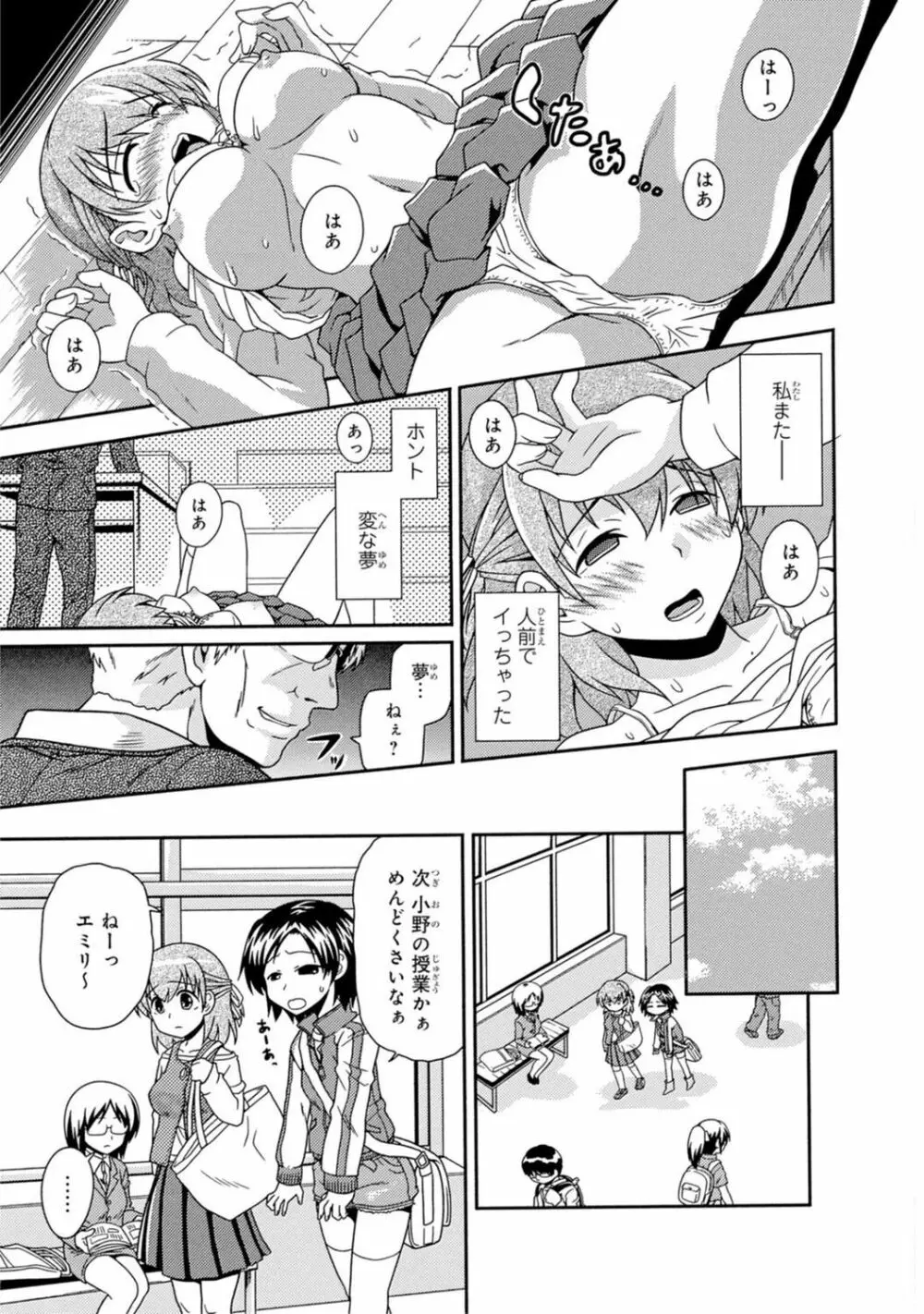 催眠ハーレム～あの娘と絶頂痴態～ Page.245